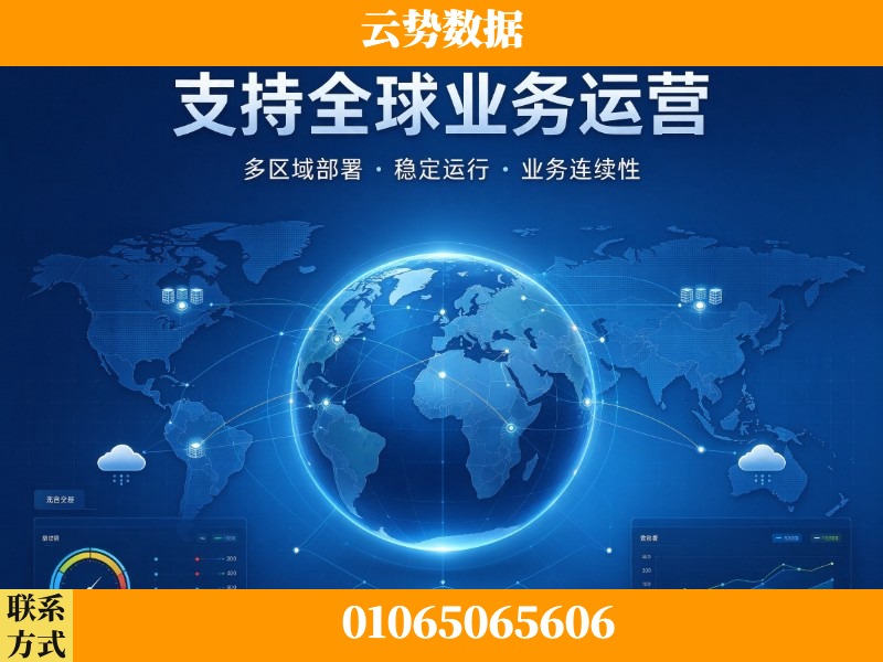 镇江-支持全球业务运营