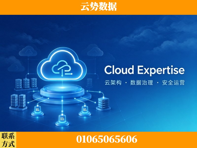 镇江-Cloud Expertise