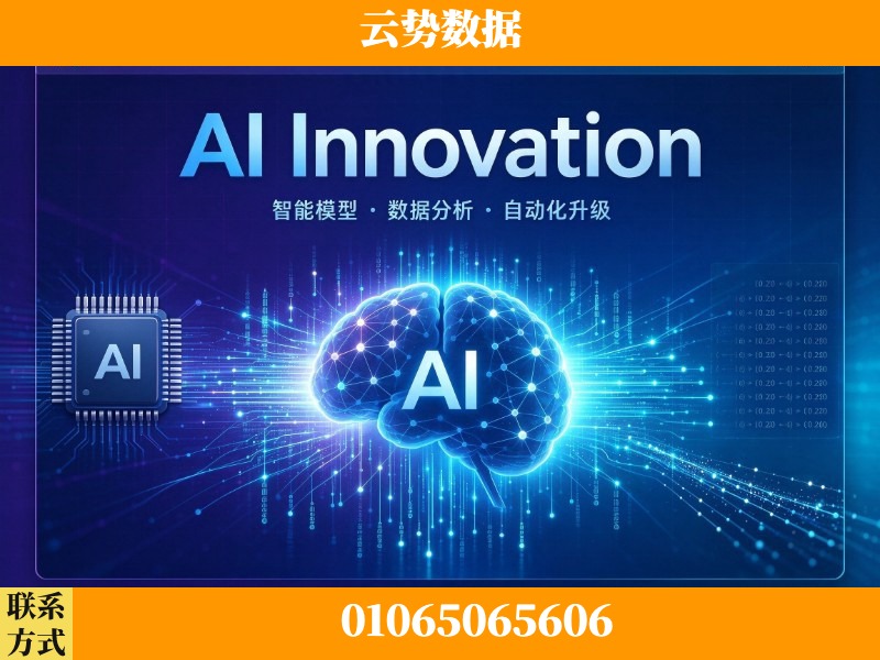 镇江-AI Innovation